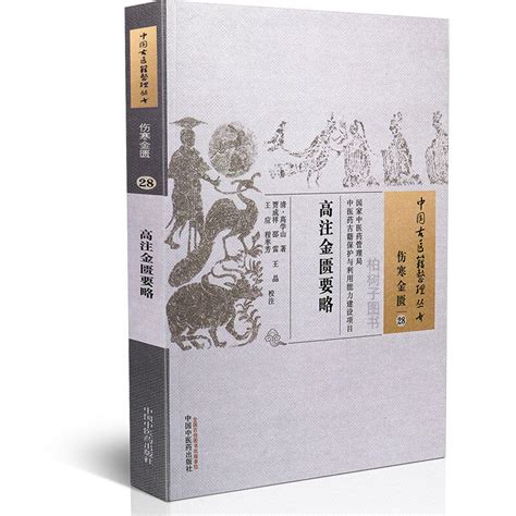 金匱|醫砭 » 金匱要略(宋本) » 《金匱要略方論》簡介